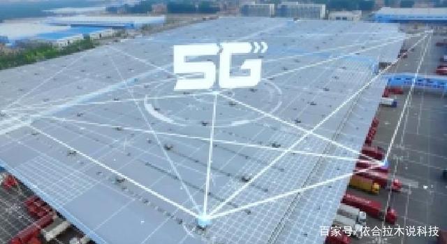 G商用元年，看京东物流如何打造5G智能物流园"