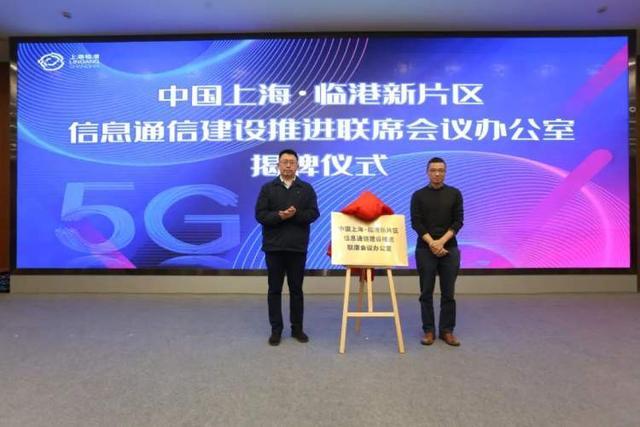 5G生态城！临港新片区到2022年将开通2230个5G基站