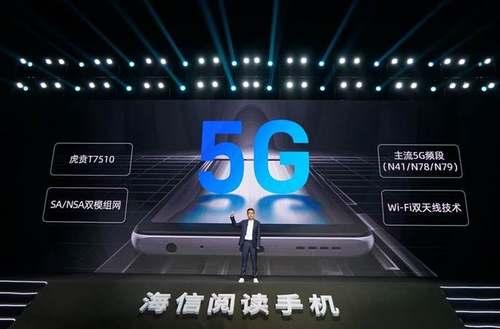 全球首个5G制式水墨屏手机 海信阅读手机A7阅级发布