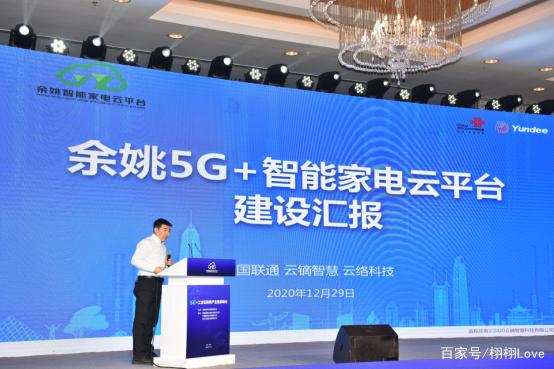 5G+工业互联网产业集群峰会在余姚召开这个智能云平台受企业热捧