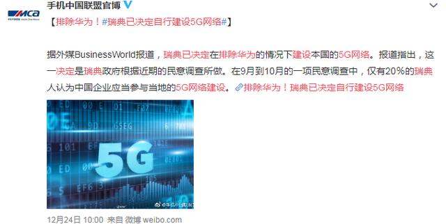 绕开华为，选择自建5G！态度多次反转的瑞典做出决定了！