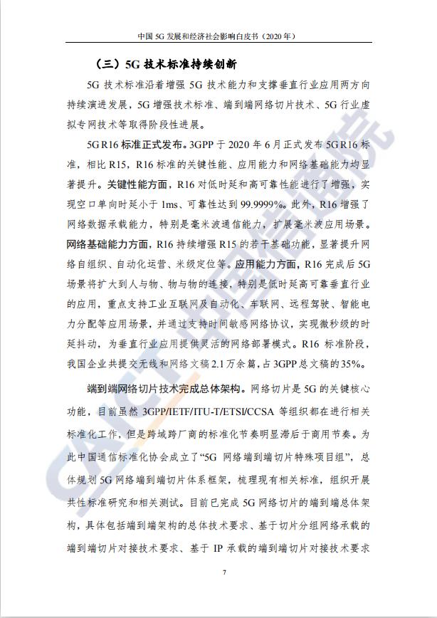 解析：5G商用的发展对中国经济社会的影响