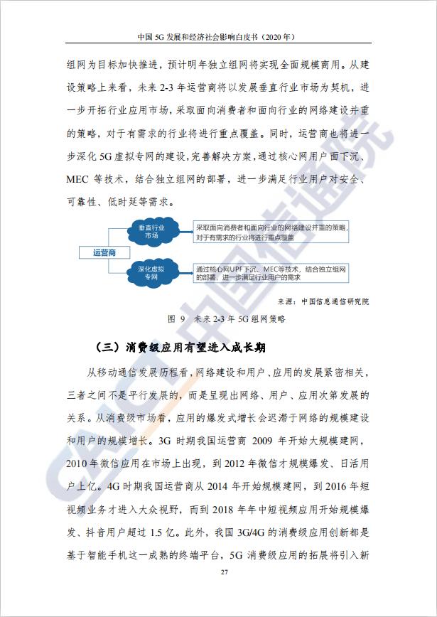 解析：5G商用的发展对中国经济社会的影响