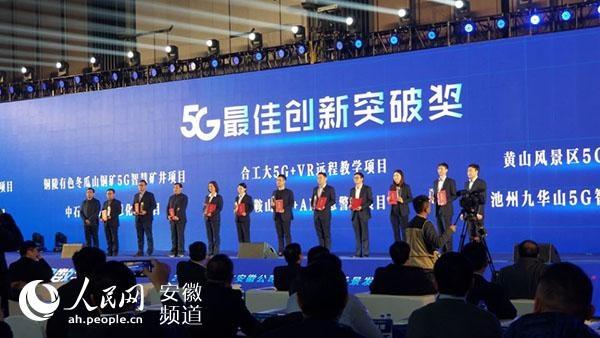 中国电信400余个5G行业应用场景在皖落地