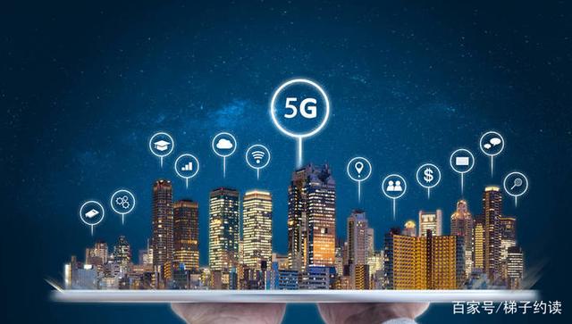 全新解读5G：谁将主宰未来的商业社会？