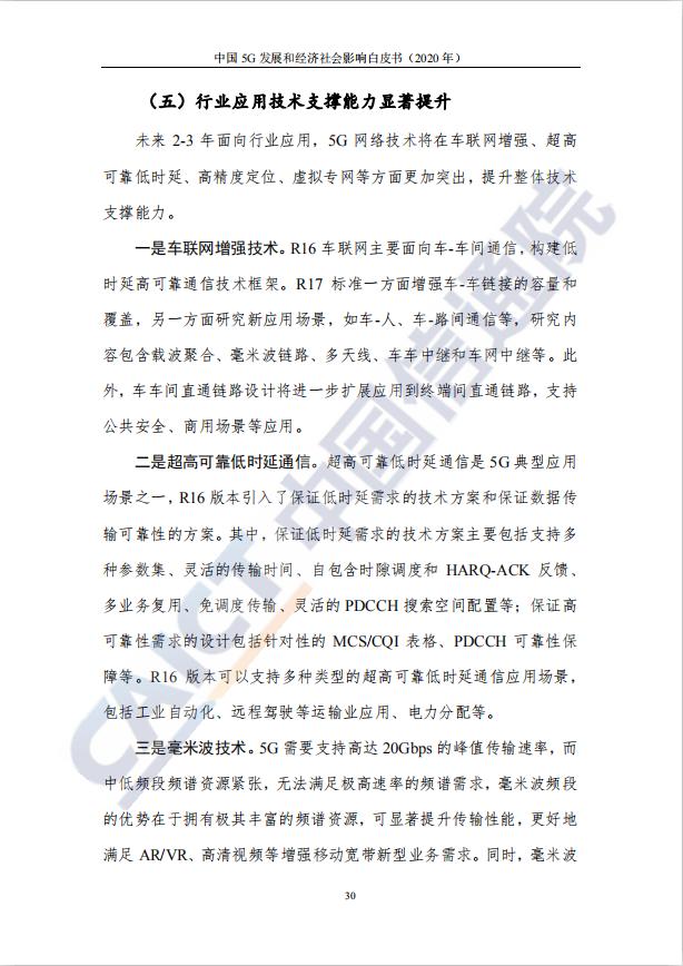 解析：5G商用的发展对中国经济社会的影响