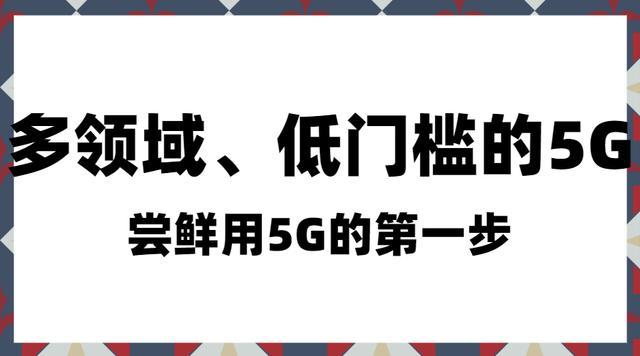 G市场进驻新成员！9元套餐超前享5G，网友有更好用的选择！"