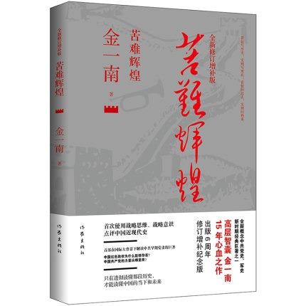 金一南将军为华为演讲：再苦再难华为都要搞好5G，为何他这么重视