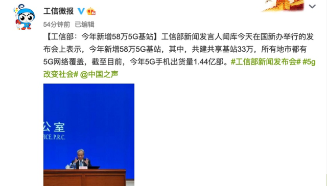 工信部：今年新增58万5G基站 5G手机出货1.44亿部