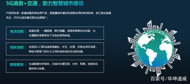 华坤道威入选中国移动5G行业消息优秀案例