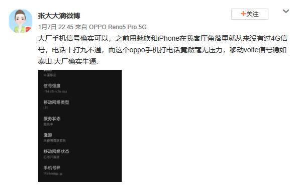 G手机信号问题遭网友吐槽！OPPO小米网速对比结果反转了"