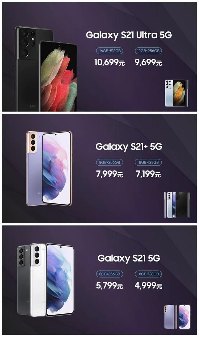 全能专业 个性强悍 三星Galaxy S21 5G系列及生态新品中国发布