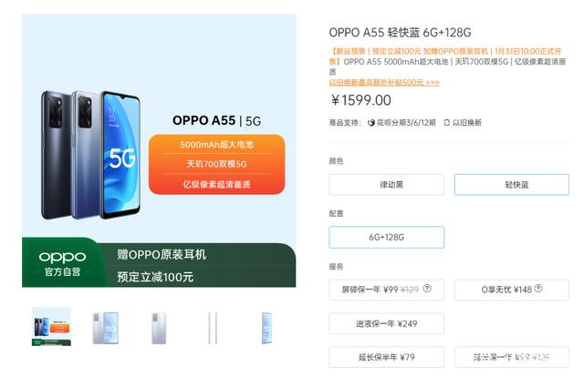 不玩虚空！5G手机千元入手，OPPO A55未开售就火爆