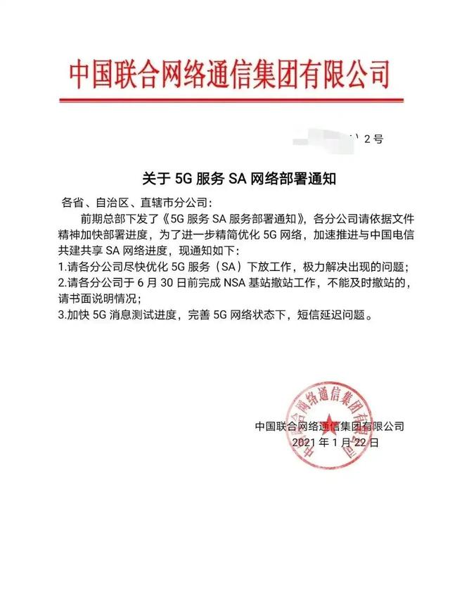 联通5G NSA基站撤站，曾经沸沸扬扬的NSA网络真假5G之争已有结果？