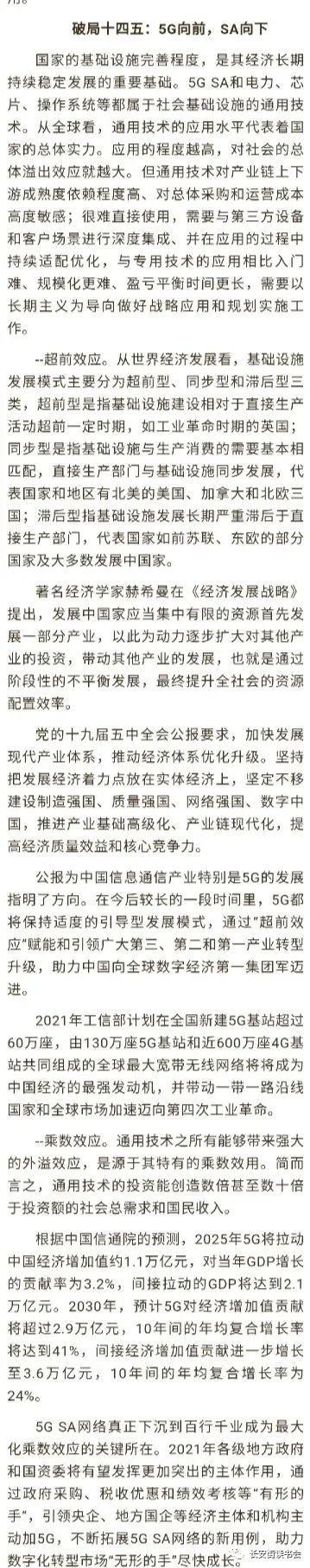 「财经纵横」葛颀：破局十四五，5G将助力中国向全球数字经济第一集团军迈进