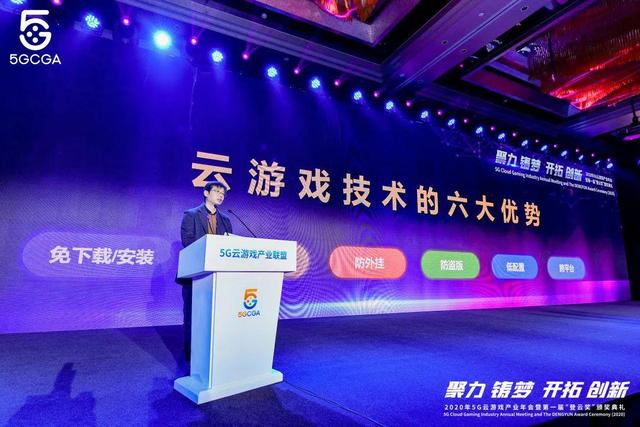 顺网科技荣获2020年度5G云游戏产业登云奖