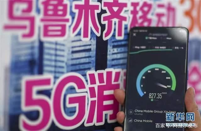 @新疆人：事关5G，速看！