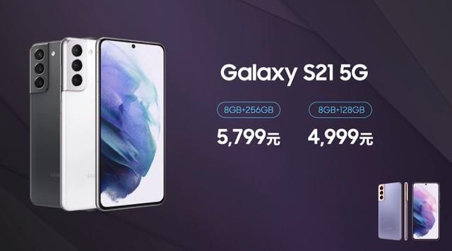 三星Galaxy S21 5G系列正式发布布 国行4999起