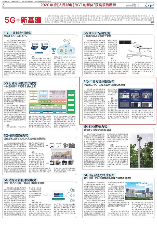 又一硕果！中天互联斩获“5G+工业互联网领先奖”