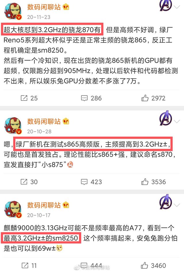 消息称骁龙 870 5G 即将亮相，A77 公版架构下频率最高的存在