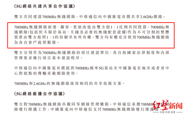 中国移动与中国广电将1：1共建黄金频段700MHz 5G网络