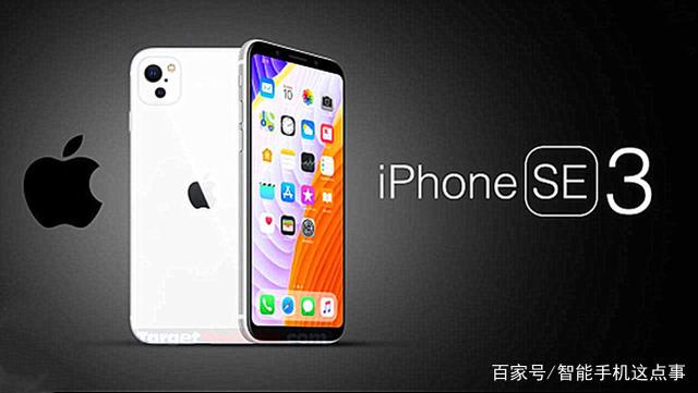 iPhoneSE3遭曝光：大屏+5G，网友：感觉iPhone13更香了