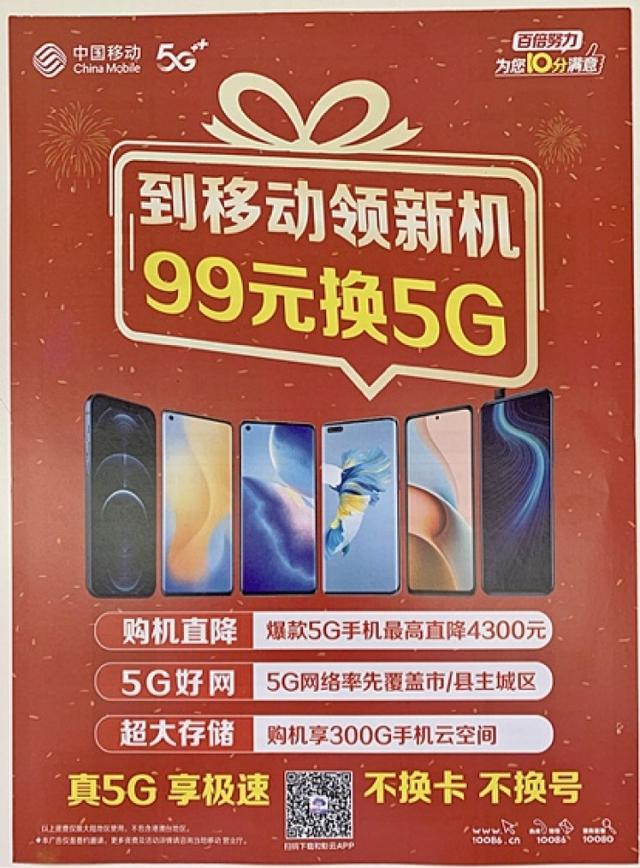 花样过新年 5G更牛气