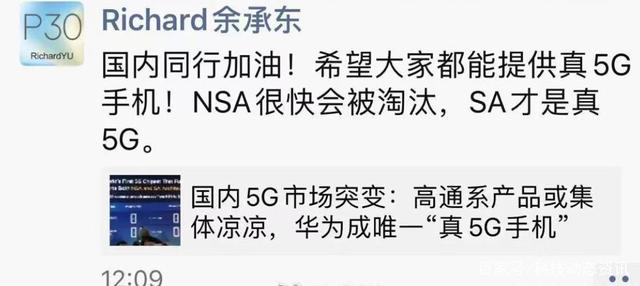 “假5G”现出原形？余承东预言成真，首批5G手机将降级为4G手机