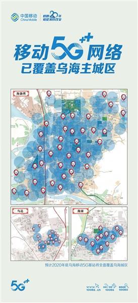 乌海：5G网络建设正当时