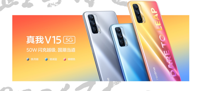 realme 真我V15锦鲤配色全新发布，闪充+5G体验，售价1399