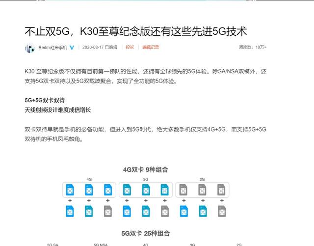 小米回应Redmi K30至尊版5G SA载波聚合跳票：需运营商覆盖支持