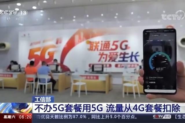 G套餐明确可免费升级5G