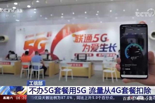 4G套餐明确可免费升级5G，不办5G套餐也能用5G网！