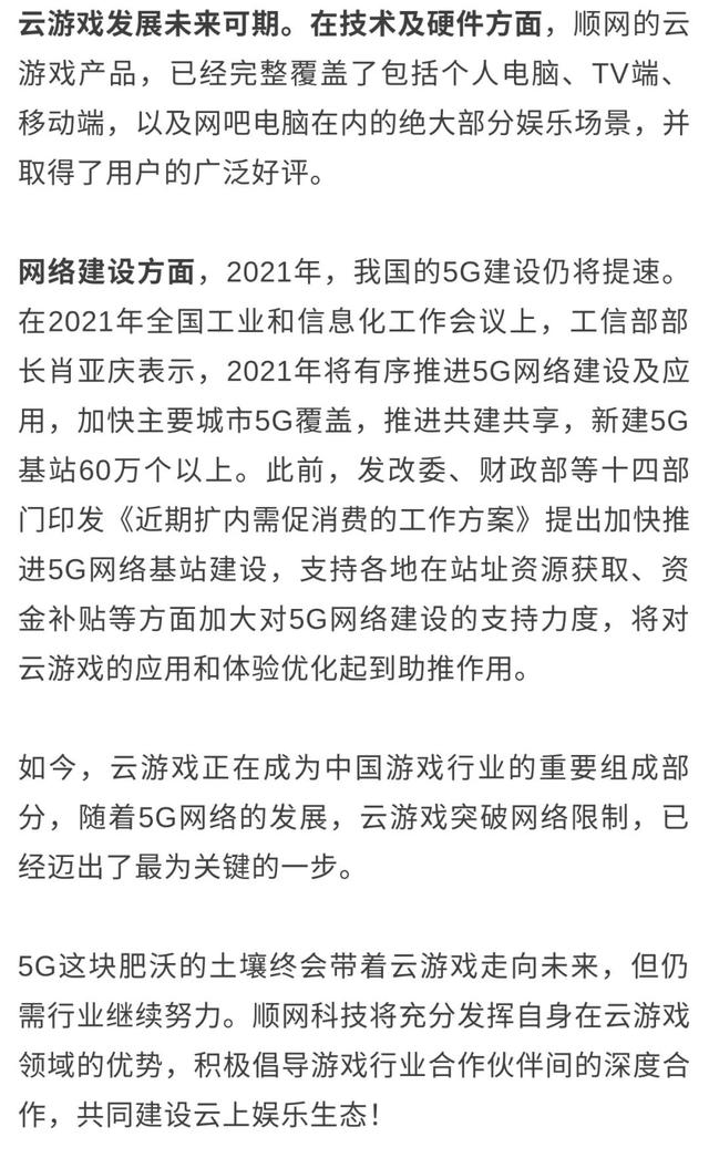 顺网科技荣获2020年度5G云游戏产业登云奖