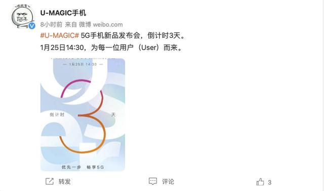 中国联通将于 1 月 25 日推出 U-Magic 5G 手机