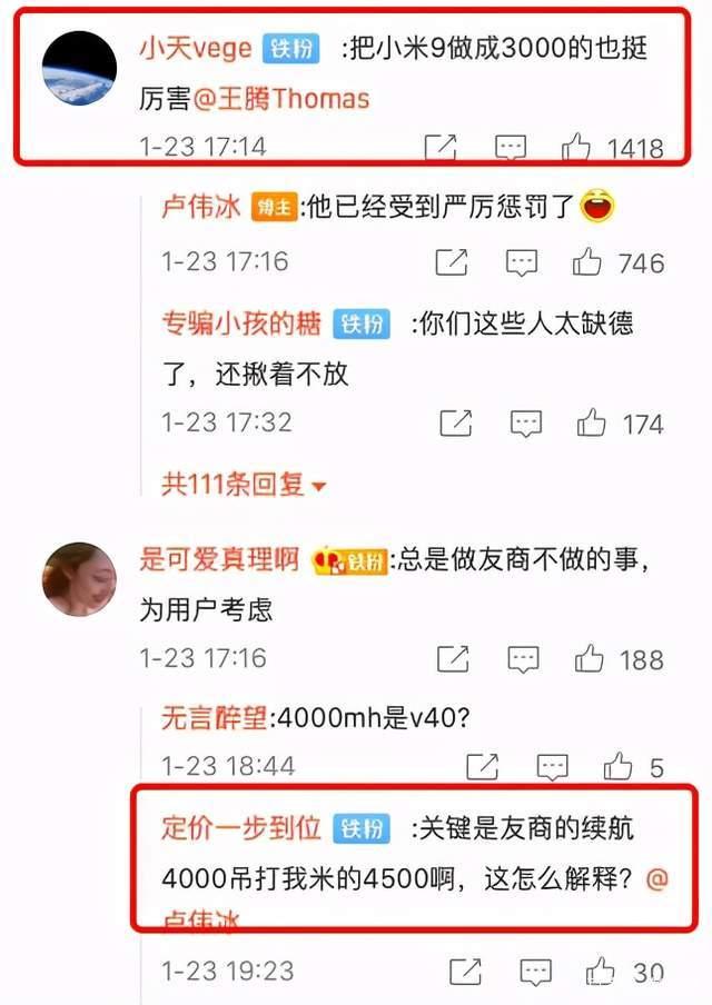 卢伟冰讽刺荣耀V40：佩服把5G手机做成4000mAh的勇气