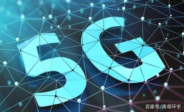 美专家：看看中国掌握全球的5G分量，就知道我们为何会忌惮中国了