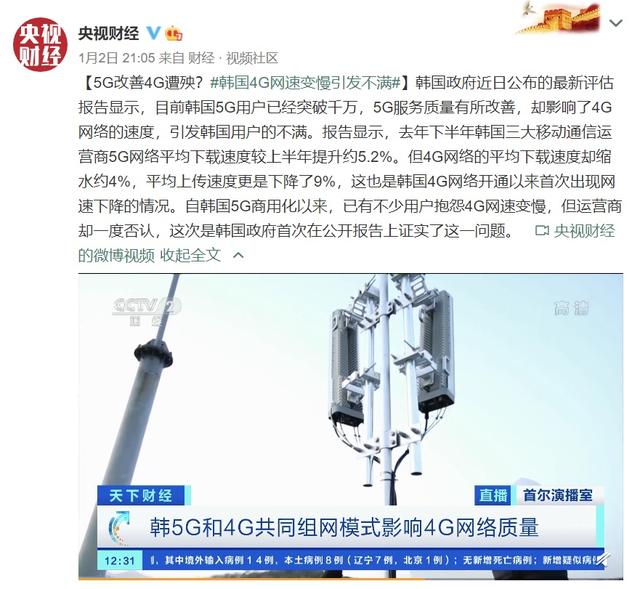 韩国政府首次证实 4G 网速变慢，建设独立 5G 基站必不可少