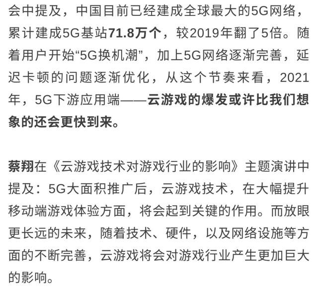 顺网科技荣获2020年度5G云游戏产业登云奖