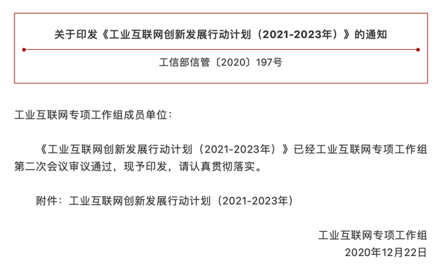 工信部：2023年在10个重点行业打造30个5G全连接工厂