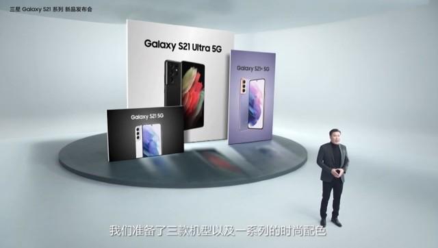 三星Galaxy S21 5G系列正式发布布 国行4999起