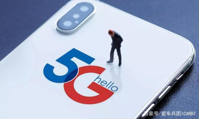 手机都5G了，你还要买一辆4G的汽车吗？