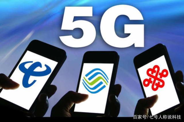 不升级也可用5G！移动用户幸福来得太突然？却发现4G网速被降速？