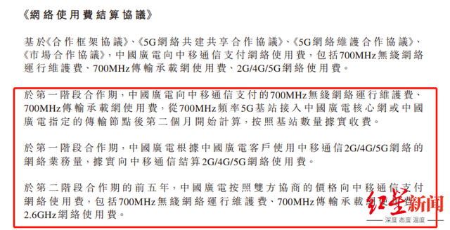 中国移动与中国广电将1：1共建黄金频段700MHz 5G网络