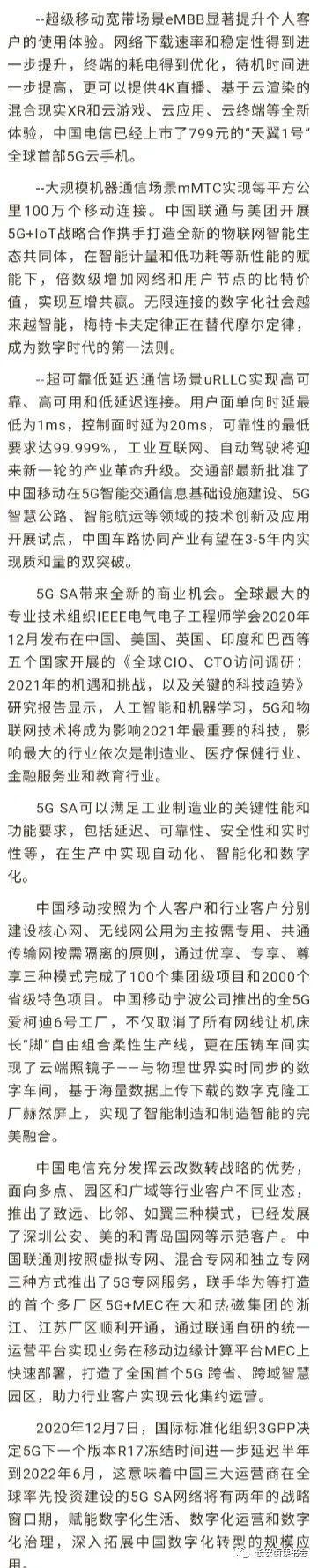 「财经纵横」葛颀：破局十四五，5G将助力中国向全球数字经济第一集团军迈进