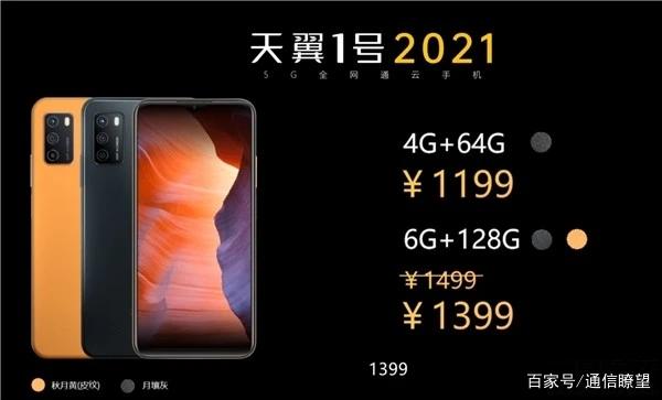 联通和电信均发售自有品牌5G手机，到底哪家在“用心”