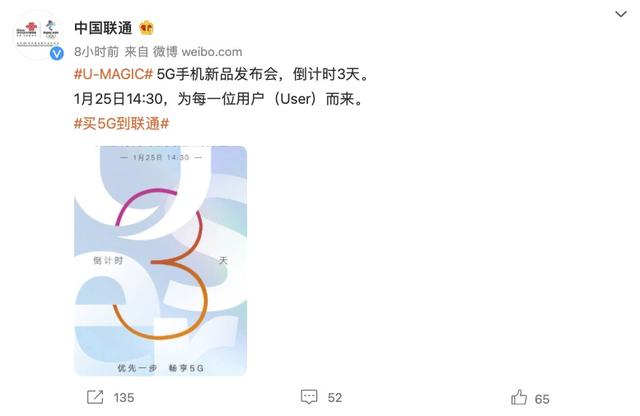 中国联通将于 1 月 25 日推出 U-Magic 5G 手机