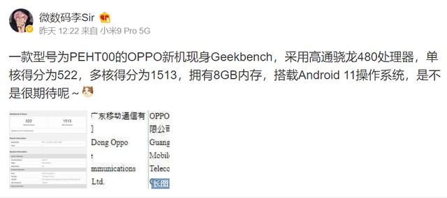 继续下探5G市场，OPPO入门级5G手机被曝，性能暴增一倍？