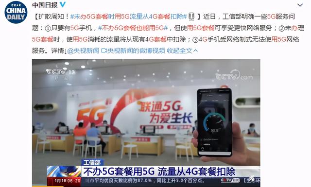 工信部再发新规确认！4G用户迎来重磅福利：不用再办5G套餐了