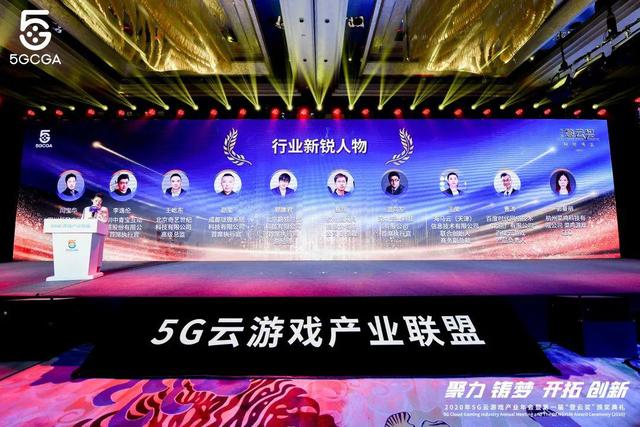 顺网科技荣获2020年度5G云游戏产业登云奖